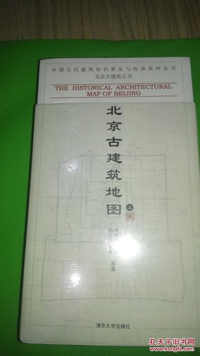 北京古建筑地图（上册）