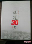 走过30年。猴票 邮票 邮册  纪念册  铁岭工商联三十年画册  带盒   好多精美珍贵邮票  历史图片  精品精装  很少