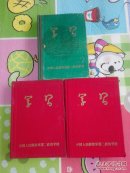 老学习笔记本3册合售
