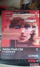 Adobe Flash CS6中文版经典教程