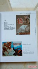 中国经典电影海报---（1949-1966艺术影片卷）--全部电影海报618幅-【华瑞芯电影海报收藏集】---仅印300册----虒人荣誉珍藏