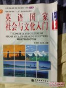 英语国籍社会与文化入门上下两册