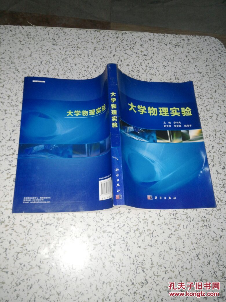 普通高等教育“十一五”規(guī)劃教材：大學(xué)物理實(shí)驗(yàn)