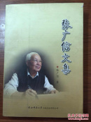 张广信文集