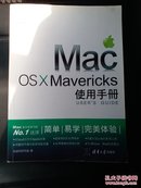 Mac OS X Mavericks使用手册
