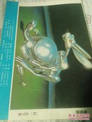 奥秘画刊［1990年第2，4期，总92，94期］