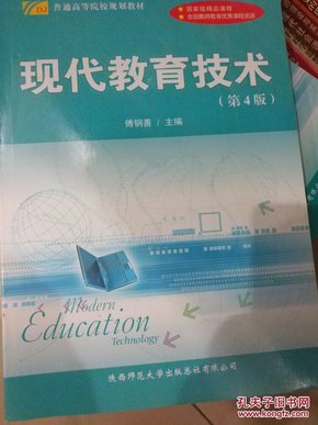 现代教育技术