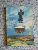 黄帝陵