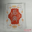 后宫·甄嬛传V：终结