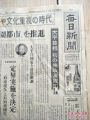 1979年1月21日原版日本报纸：每日新闻（名人战第37期）腾浦修八段2胜3败.板谷进八段1胜4败.本因坊战.酒井猛八段.工藤纪夫九段