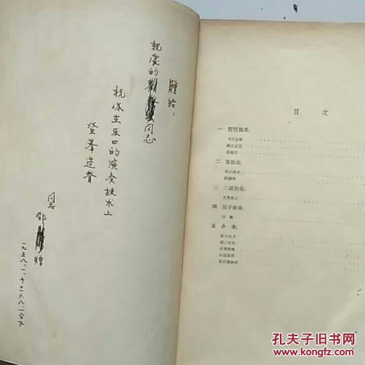 民间器乐广播曲选 第一.二集