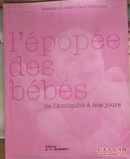 艺术史诗中婴儿L'épopée des bébés