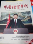 《中国经贸导刊》2017年1月上