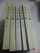 毛泽东文集（第一～六卷）少许水印