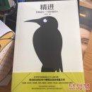 精进：如何成为一个很厉害的人