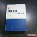 现代创伤骨科学