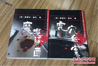 利奥波德探长系列：虎穴命案&魔鬼泽西（两册合售）