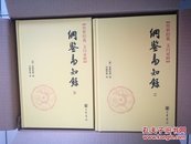 传世经典文白对照系列丛书：纲鉴易知录（全6册）（精）