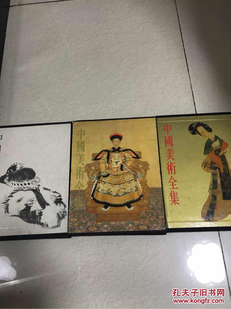 中国美术全集 绘画编（清代绘画）上中下