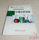 儀器分析實驗