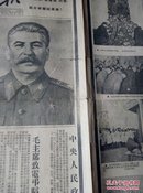 人民日报1953年3月7号