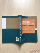 交通即沟通-中国交通广播的社会价值-对浙江电台交通之声的典型研究（近十品）