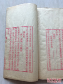 清精刻词集 《留沤唫馆词存》红印本 线装全1册 稀见单刻本