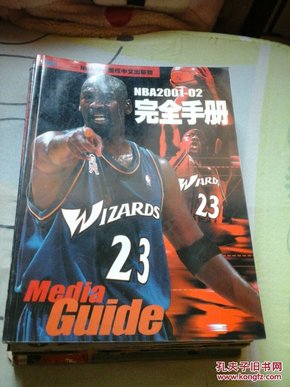 NBA2001-02完全手册