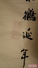 【保真】【获奖作品】刘茂林,2017年中国美术年展中南区郑州展区获奖作品。