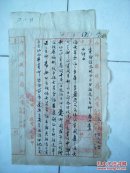 民国代电：送表，79（山西介休资料）