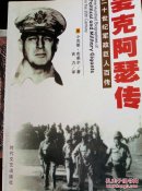 麦克阿瑟传