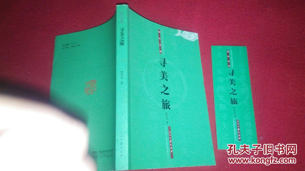 尋美之旅