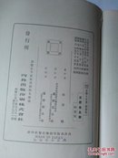 汉字索引：日华大字典