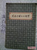 实用中国小儿科学