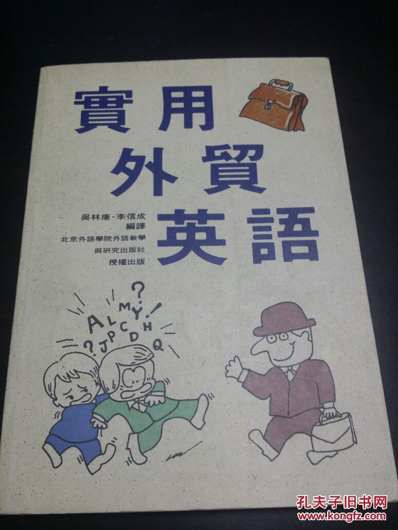實用外貿(mào)英語