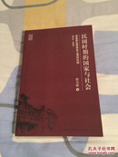 民国时期的国家与社会 2007年一版一印 印数5000册