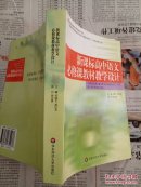 新课标高中语文必修课教材教学设计