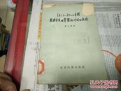 1917一1920年间美国争夺世界霸权计划的失败A66