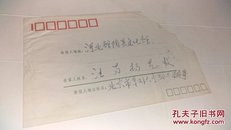 朱德逝世一周年，纪念邮票实寄封1978年