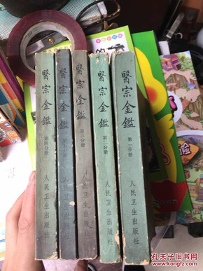 医宗金鉴