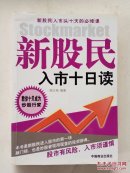 新股民入市十日读