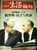 三联生活周刊 2011年51期老662期