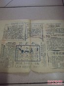 下沙营报 1958年11月 第九期 油印