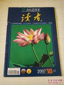 读者 2007年18期