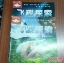 飞碟探索  200年第5期
