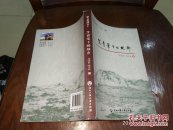 艾青笔下的故乡【32开307页】