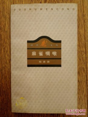 麻雀啁啾
