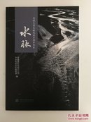 水脉：南水北调大型文献纪录片 4DVD（未开封）+央视大型文献纪录片同步书系 水脉（合售）