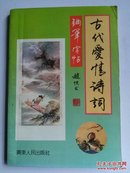 古代爱情诗词钢笔字帖