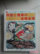 日本原版（食事全书）